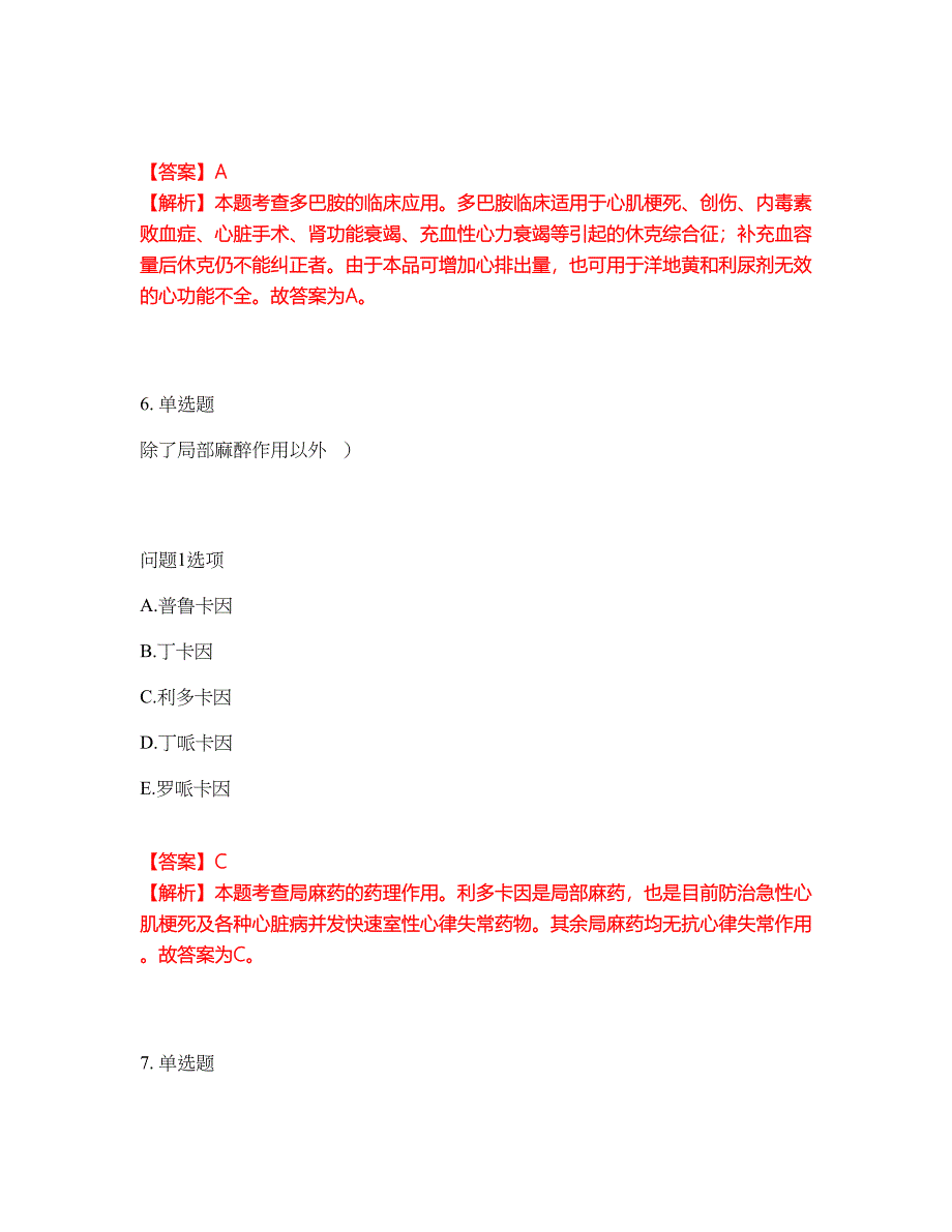 2022年药师-初级药士考前拔高综合测试题（含答案带详解）第69期_第4页