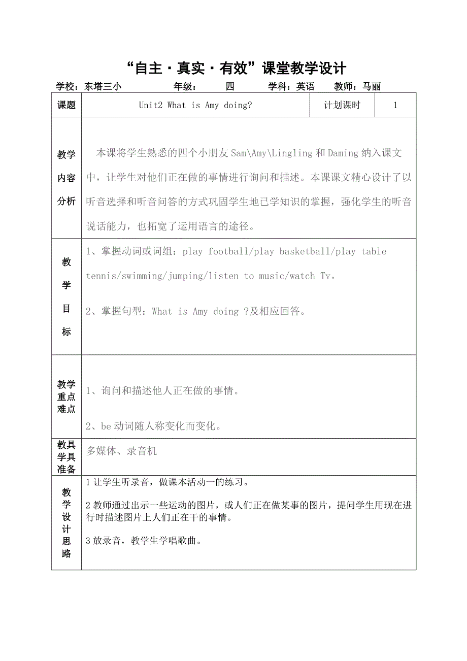 自主 真实 有效课堂教学马丽m4u2.doc三小.doc_第1页