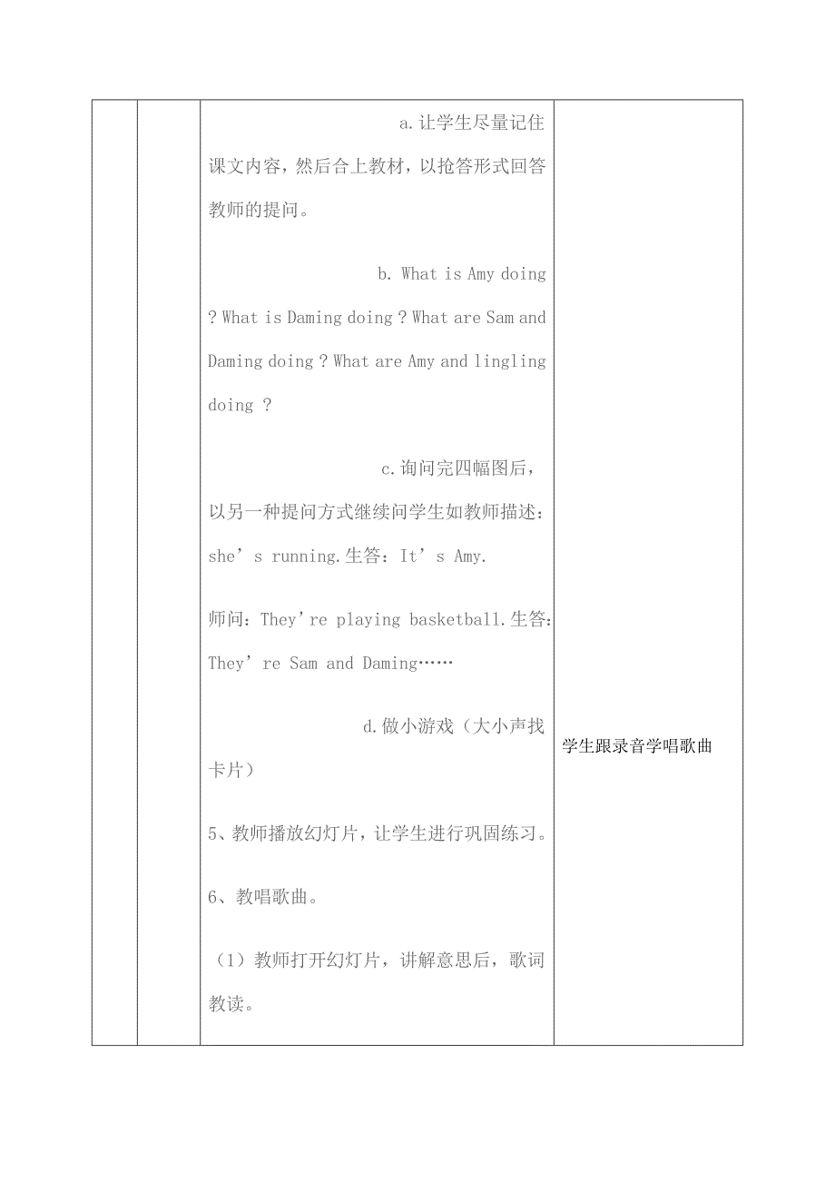 自主 真实 有效课堂教学马丽m4u2.doc三小.doc_第3页