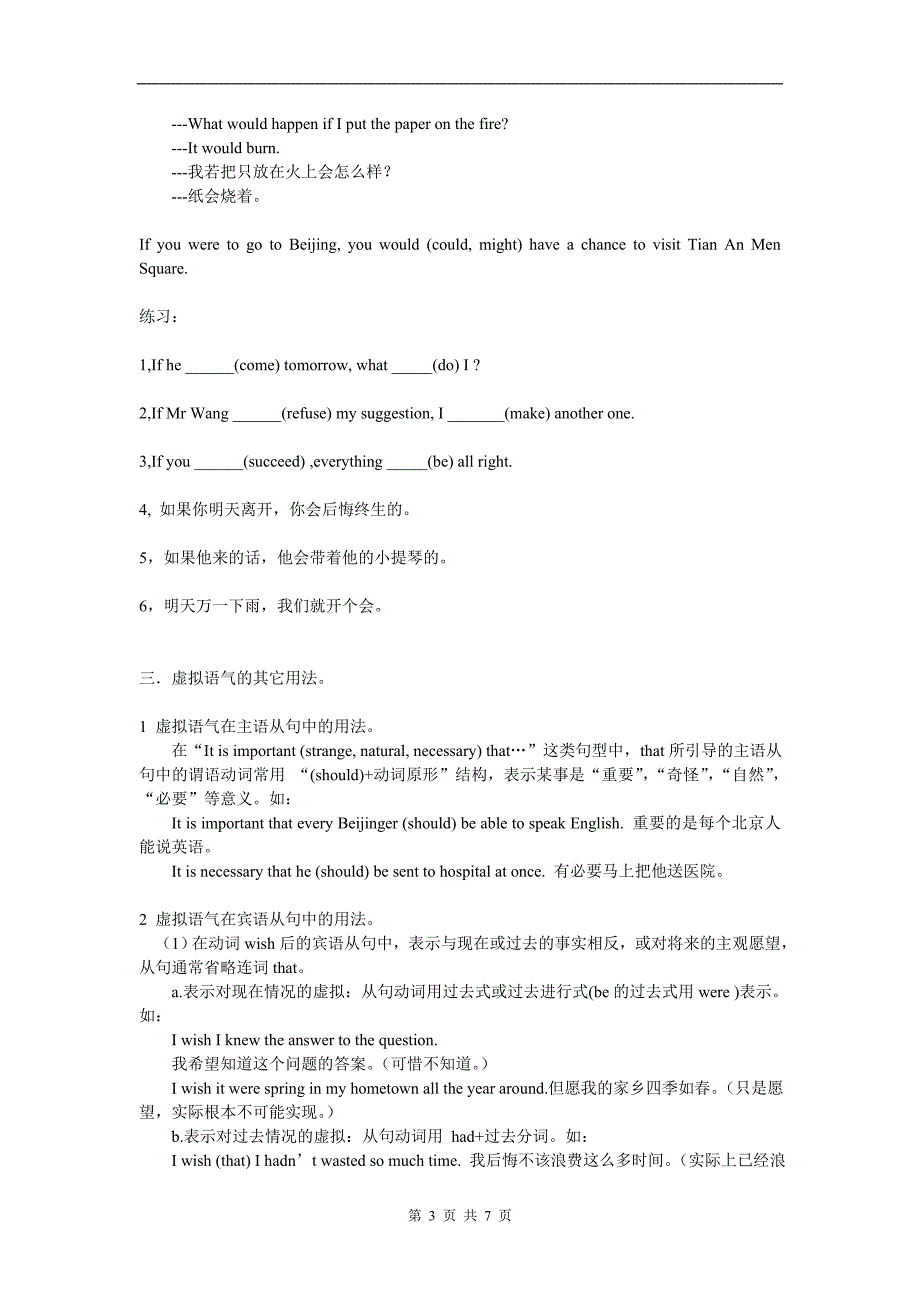 高考英语虚拟语气用法精讲精练.doc_第3页