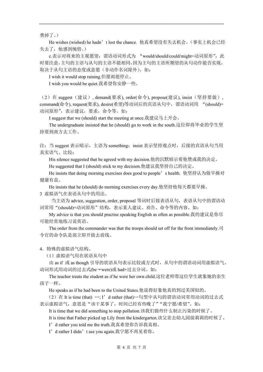 高考英语虚拟语气用法精讲精练.doc_第4页