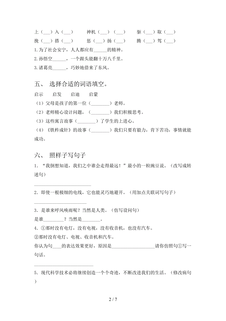 2022年四年级语文上册期末模拟考试【及参考答案】.doc_第2页