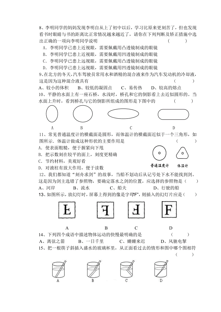 八年级物理上期第三次月考试题_第2页