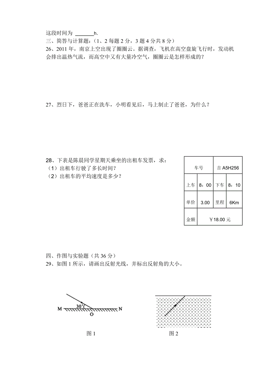 八年级物理上期第三次月考试题_第4页