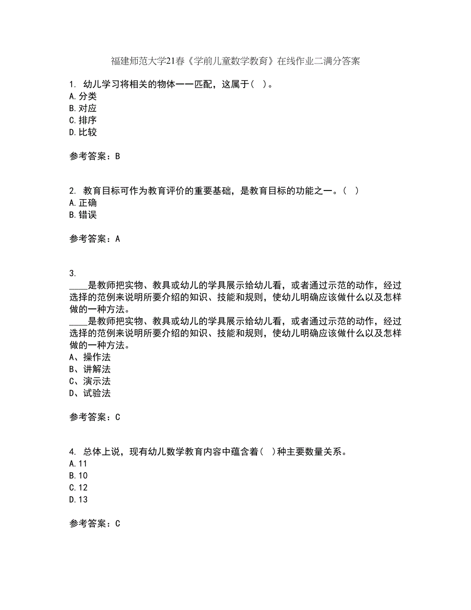 福建师范大学21春《学前儿童数学教育》在线作业二满分答案34_第1页