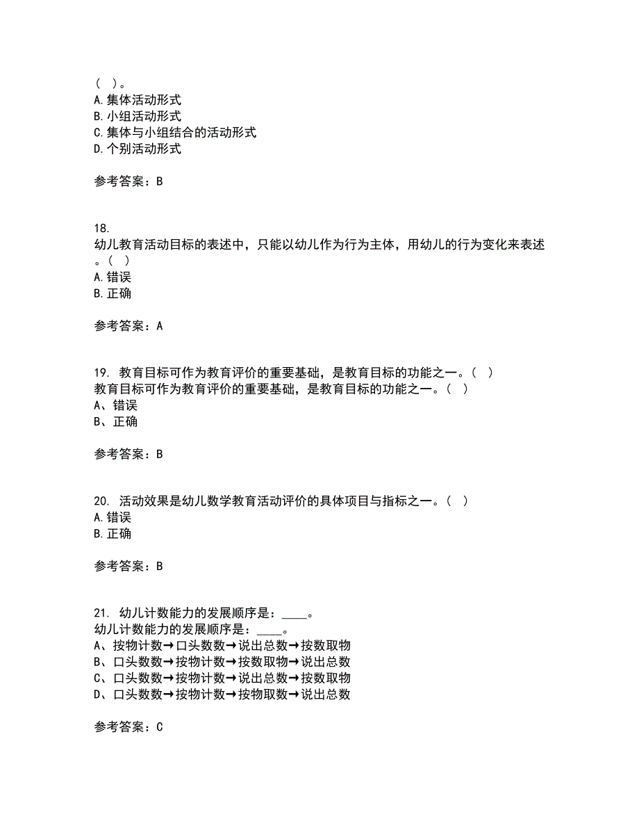 福建师范大学21春《学前儿童数学教育》在线作业二满分答案34_第5页