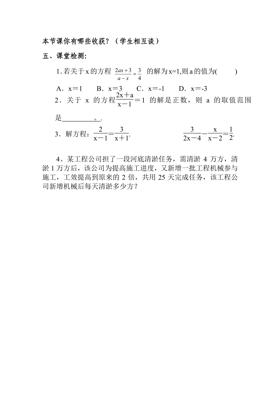 分式方程及其应用教案.doc_第3页