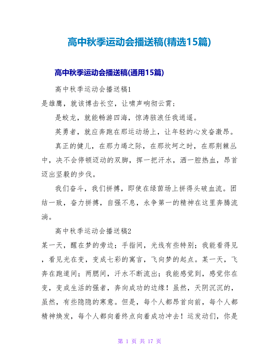 高中秋季运动会广播稿(精选15篇)_第1页