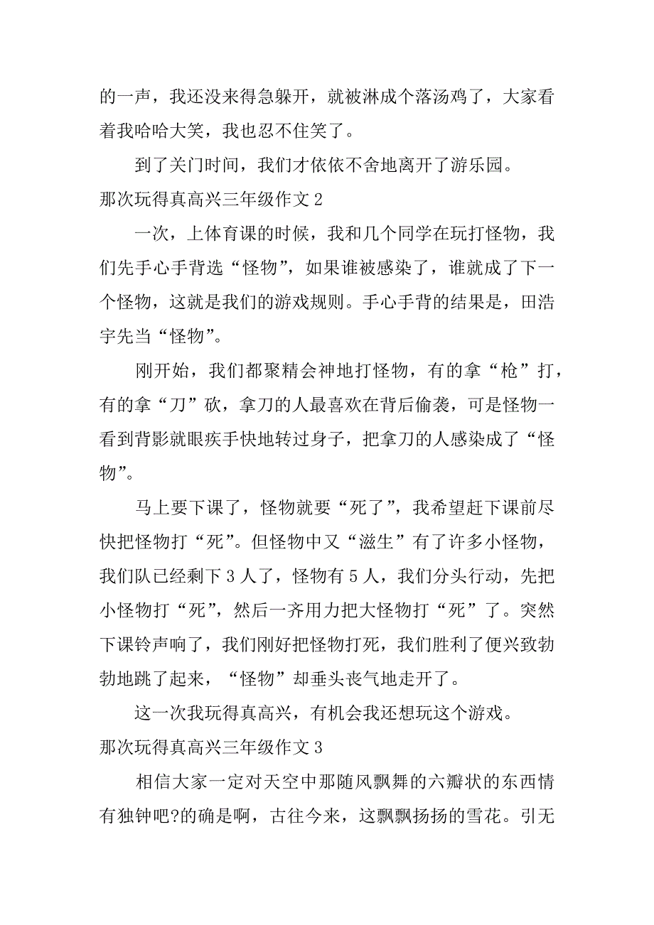 那次玩得真高兴三年级作文7篇那一次我真高兴作文春游_第2页