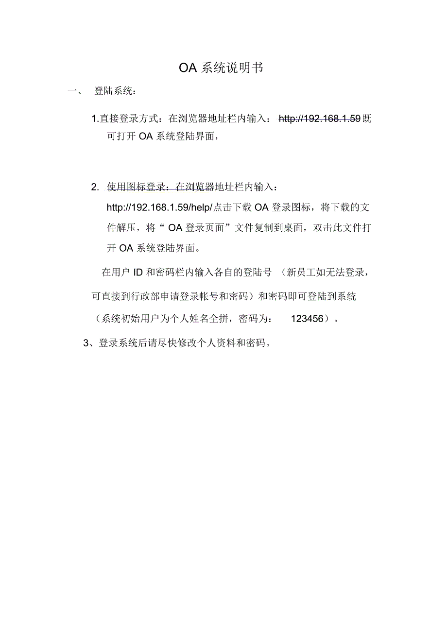 OA系统说明书_第1页