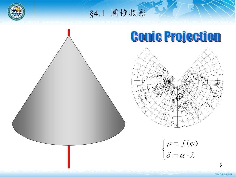 几类常见的地图投影PPT精选文档_第5页