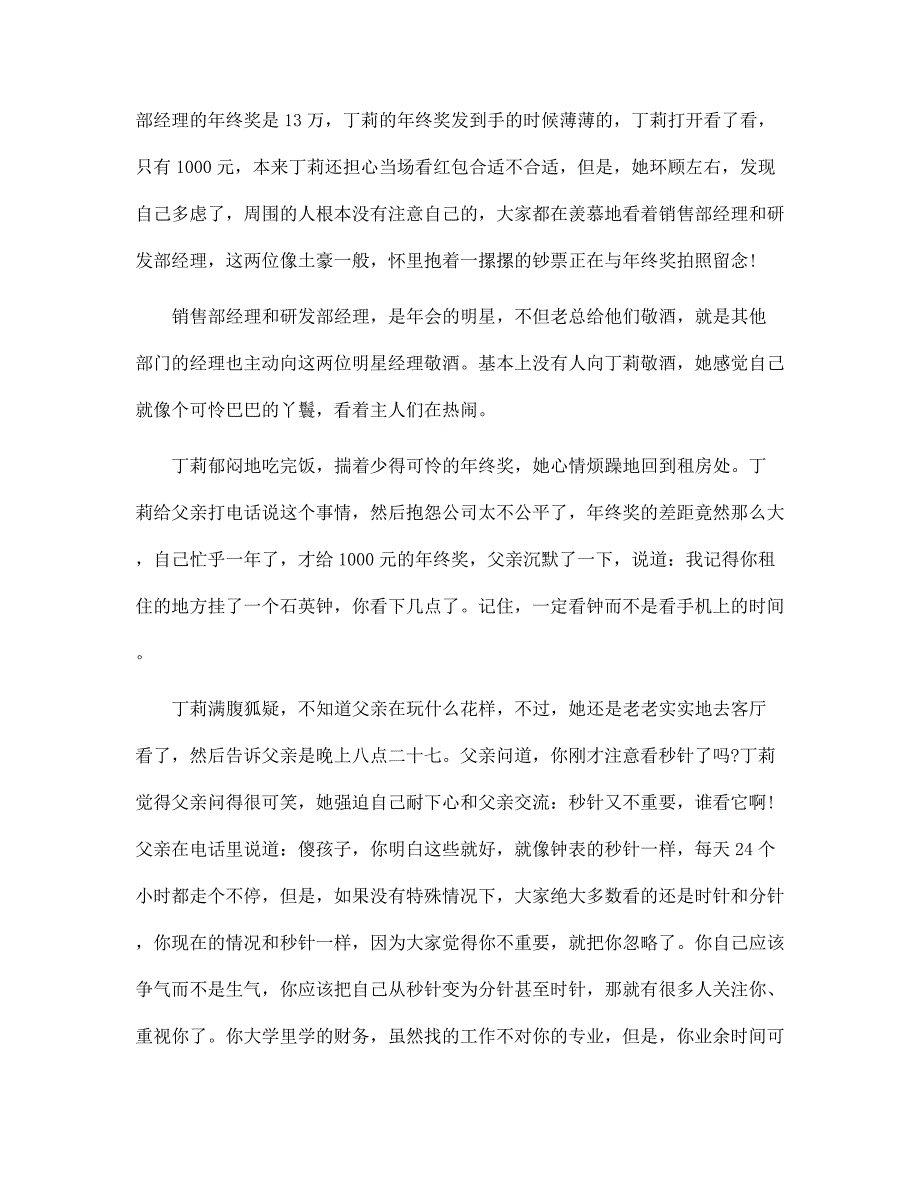 关于职场新人的文章_第2页