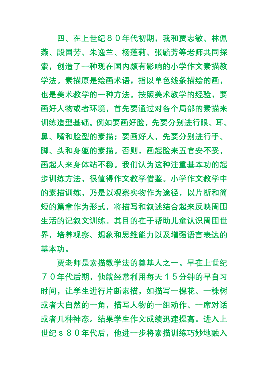 贾志敏老师作文教学三.doc_第1页