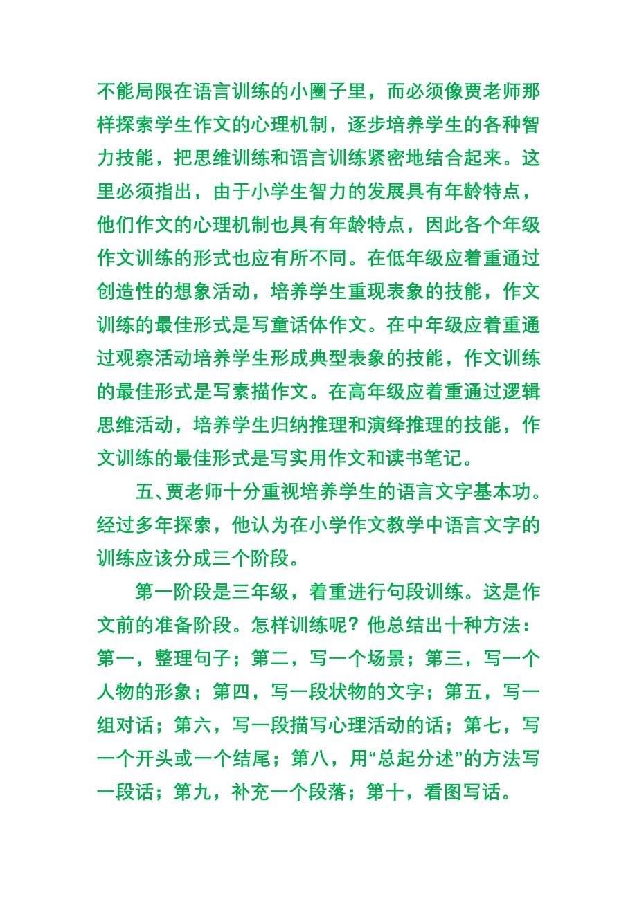 贾志敏老师作文教学三.doc_第5页