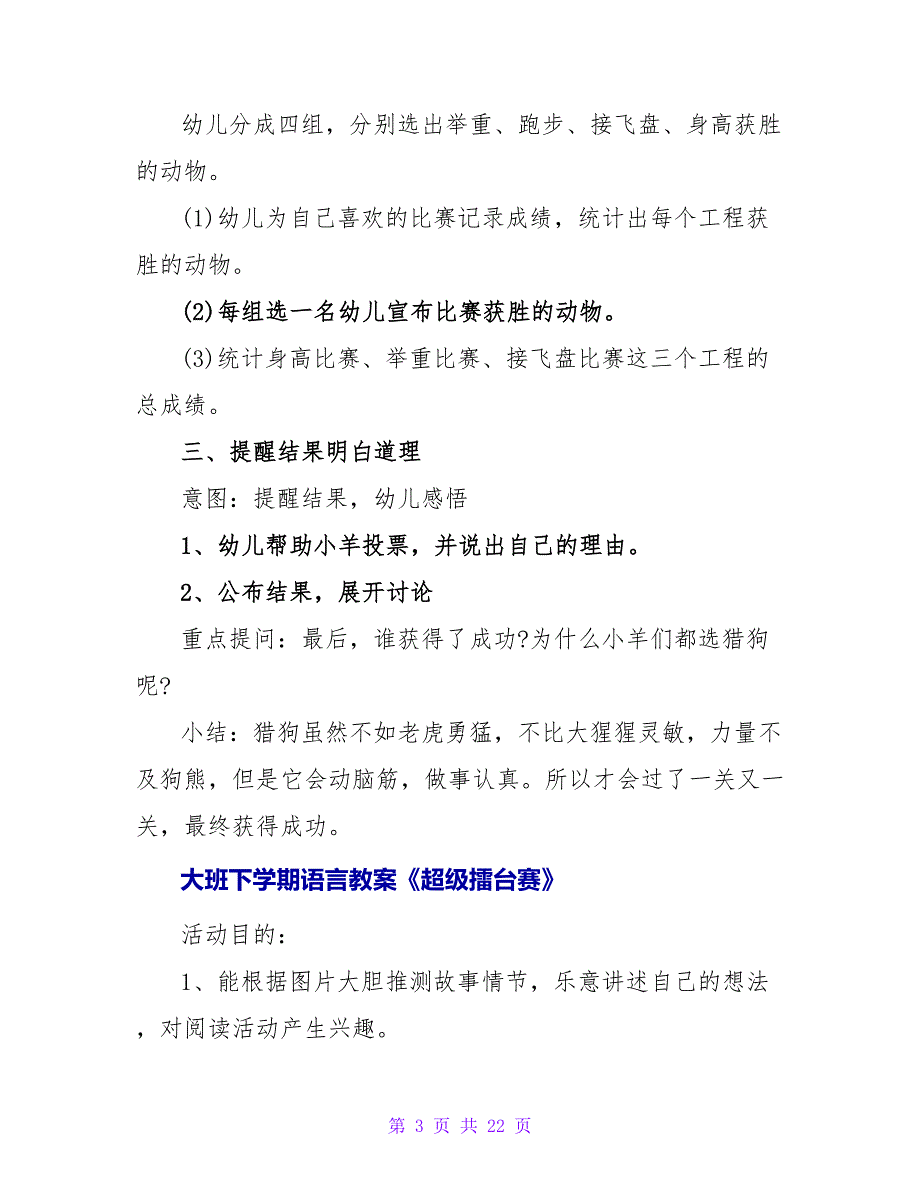 大班数学教案《超级擂台赛》.doc_第3页