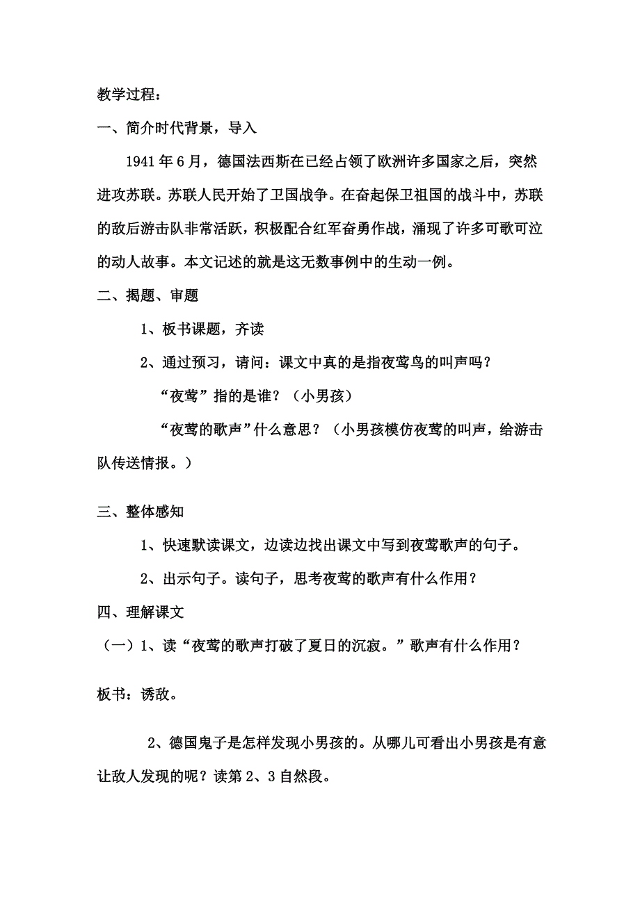 夜莺的歌声教学设计_第2页