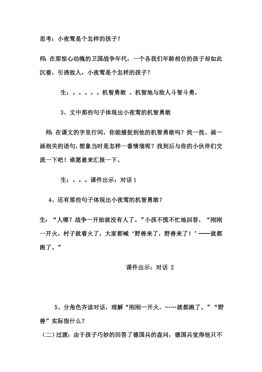 夜莺的歌声教学设计_第3页