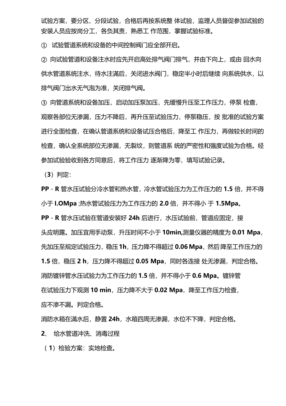 水电旁站检查方法_第2页