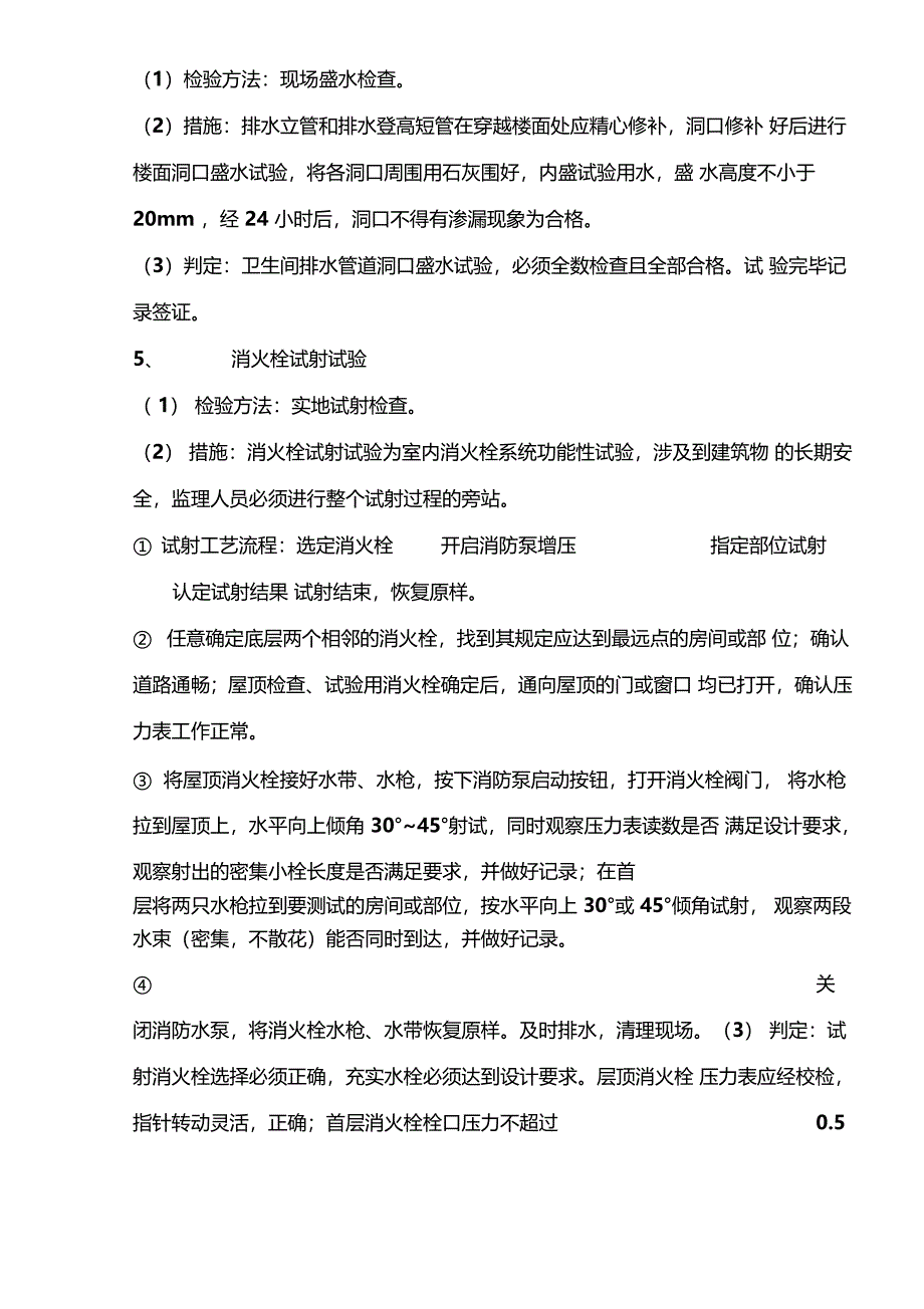 水电旁站检查方法_第4页