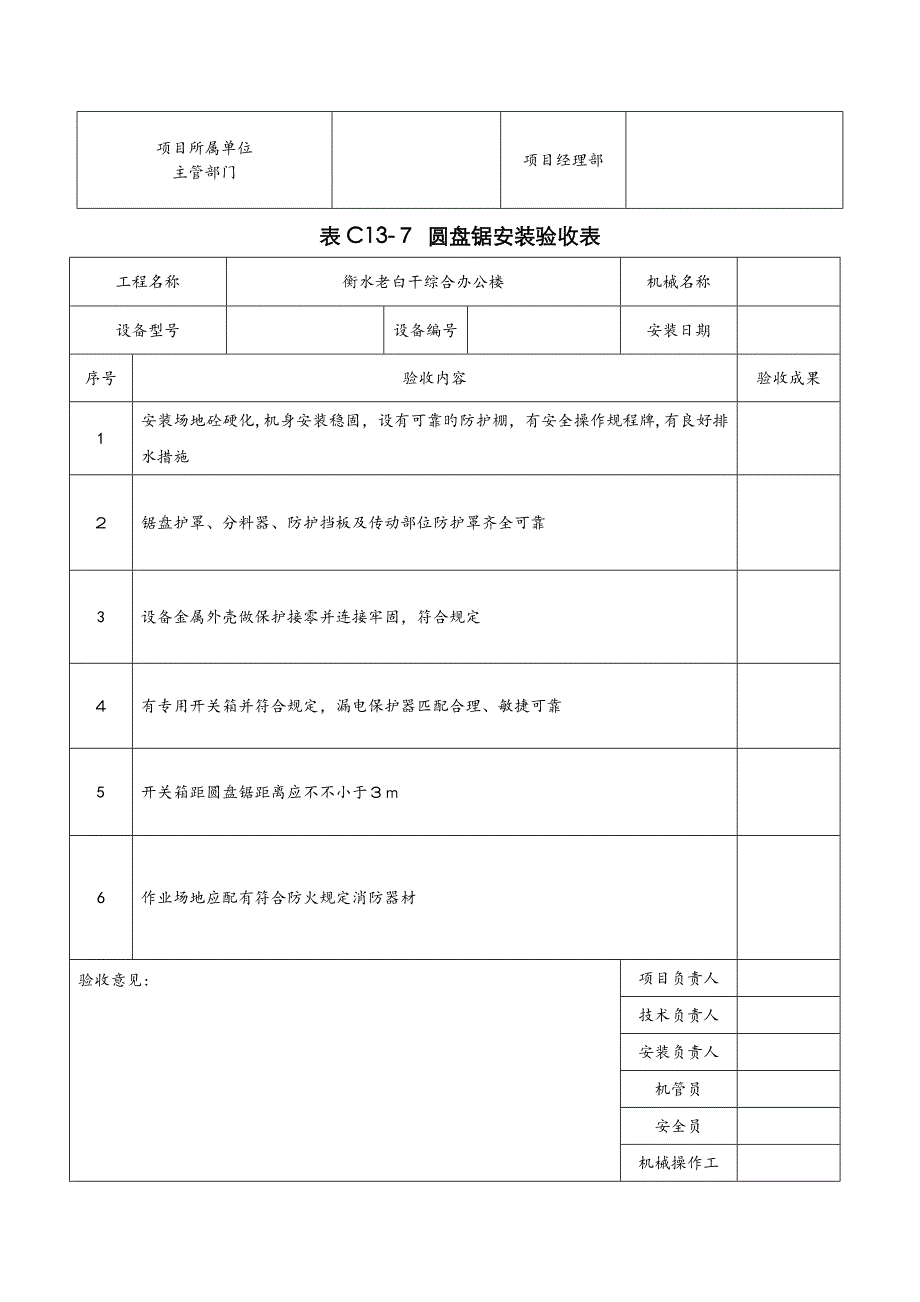 漏电保护器检测记录文本_第3页