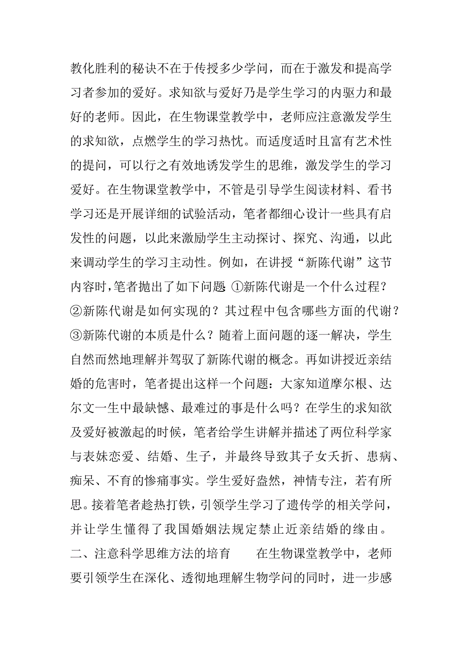 2023年对老师课堂教学的评价【从“四个注重”出发提高生物课堂教学效率】_第2页