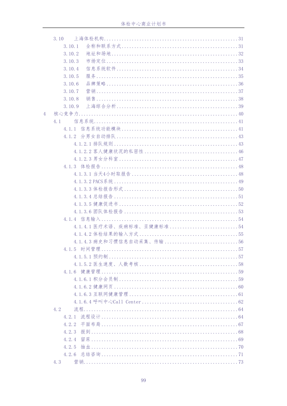 健康体检管理中心商业计划书（天选打工人）.docx_第3页