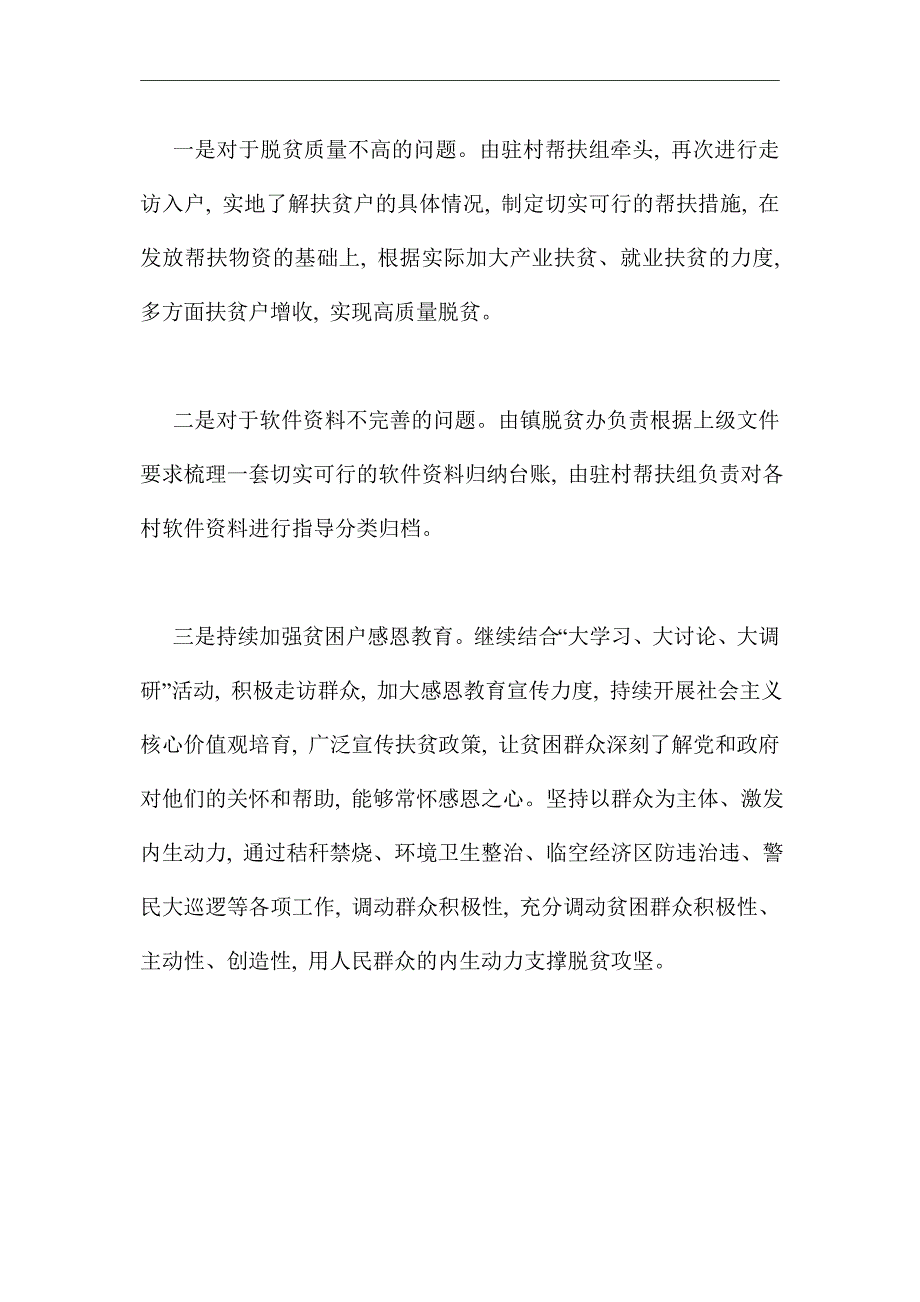 2021年脱贫攻坚评估工作报告_第4页