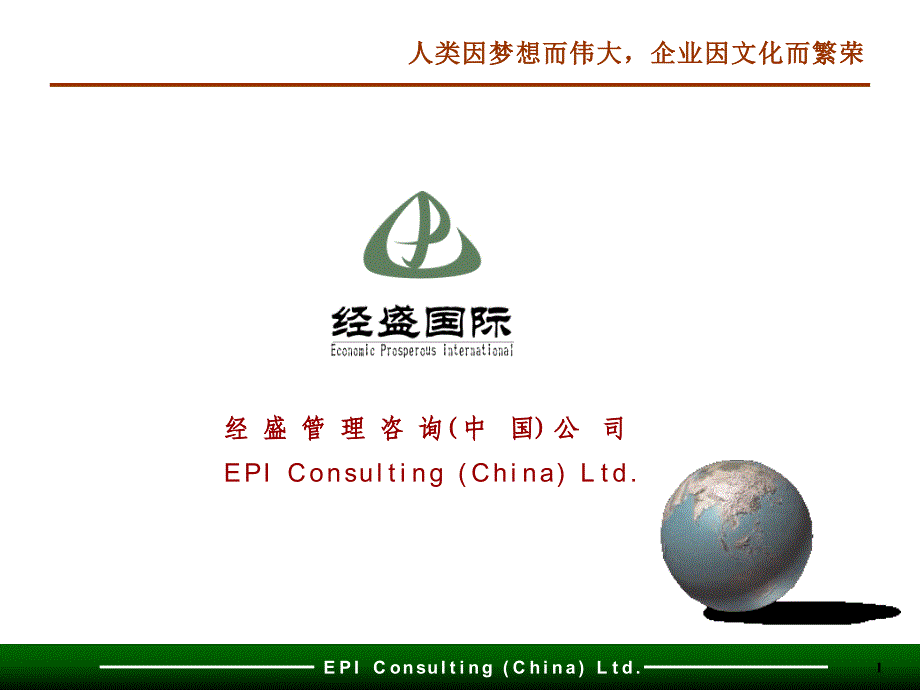 人力资源必修案例分析】经盛湖北金三峡印务：企业文化战略咨询项目_第1页