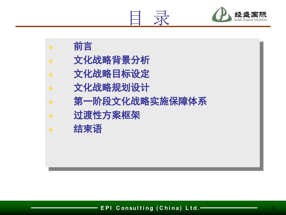 人力资源必修案例分析】经盛湖北金三峡印务：企业文化战略咨询项目_第3页