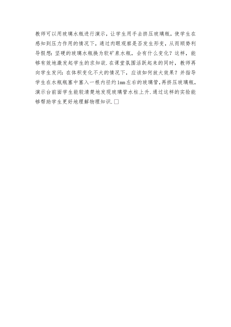 演示实验对高三物理教学的作用优秀获奖科研论文_第3页