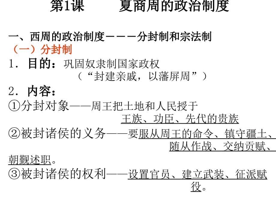 (吴光辉)高中历史必修部分课标解读.ppt_第5页