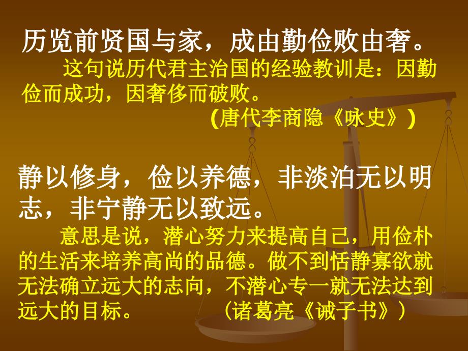 训俭示康ppt课件17页分析_第2页