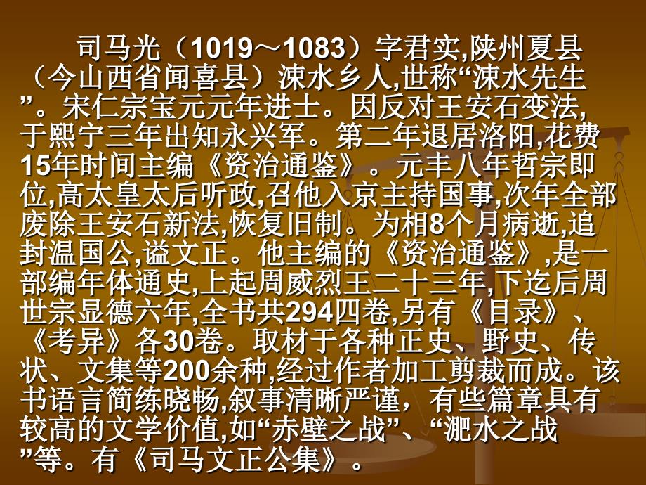 训俭示康ppt课件17页分析_第3页