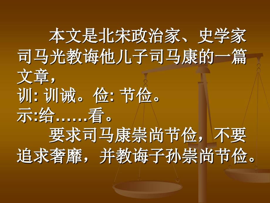 训俭示康ppt课件17页分析_第4页