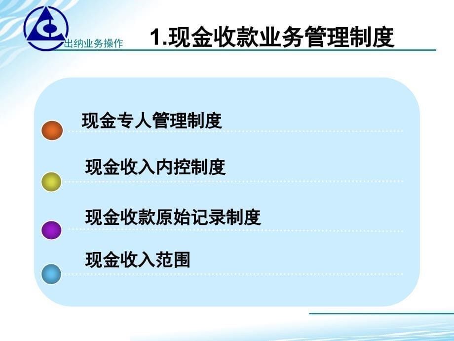 出纳业务操作课件参考的答案学习情境111收入费用收支现金业务办理精品_第5页