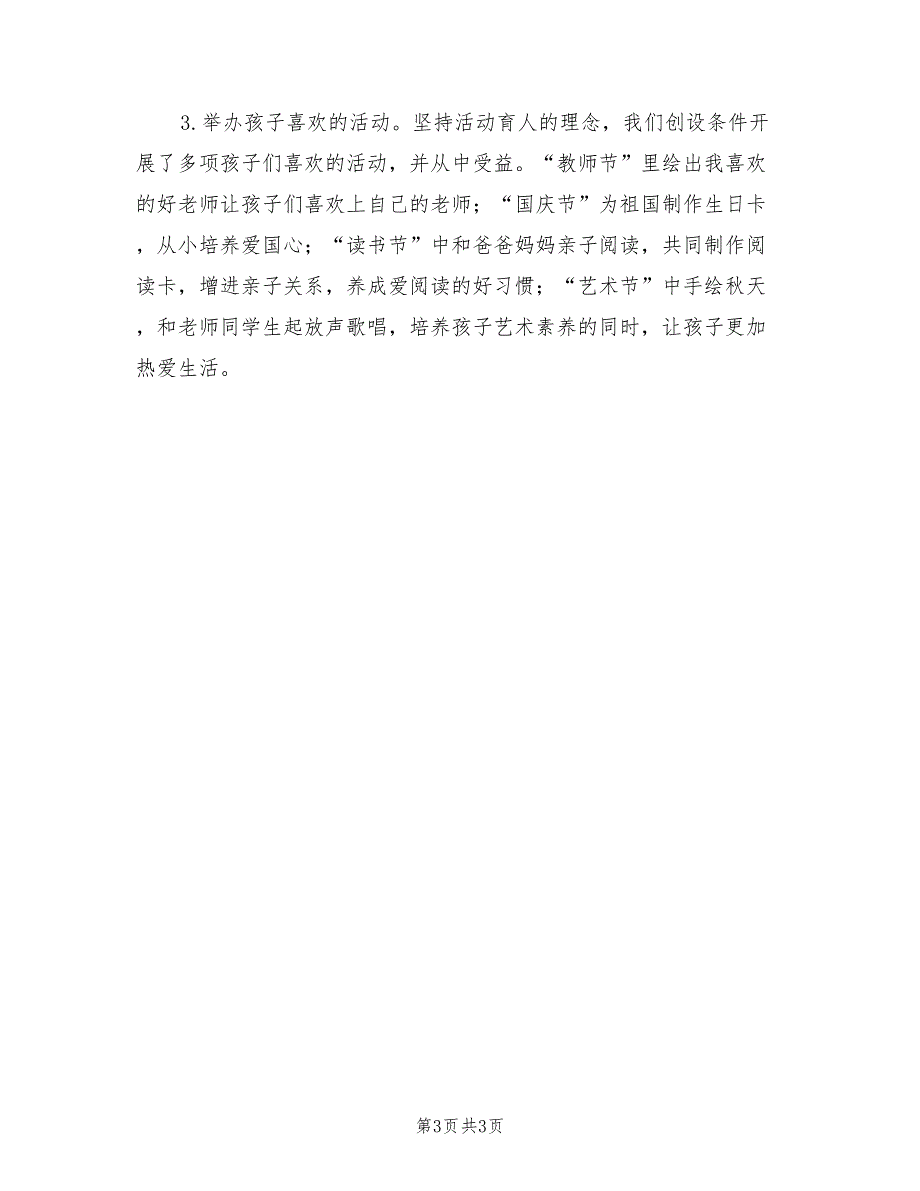 2022年中小学学校工作总结_第3页