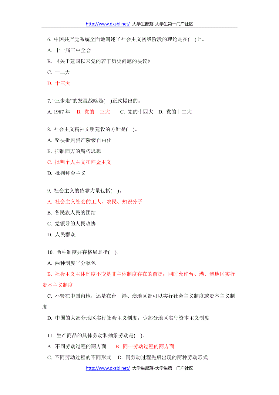 深圳市职员、雇员考试真题及答案.doc_第2页