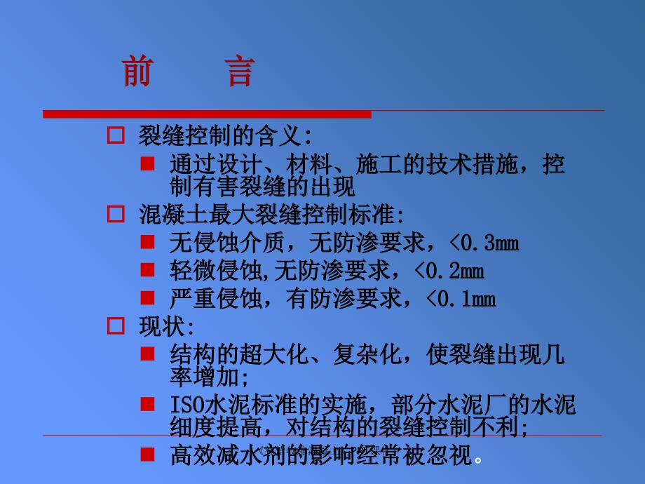 补偿收缩混凝土课件_第3页