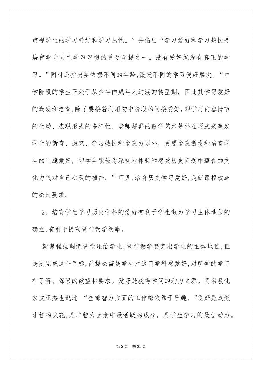 高一历史教学反思_第5页