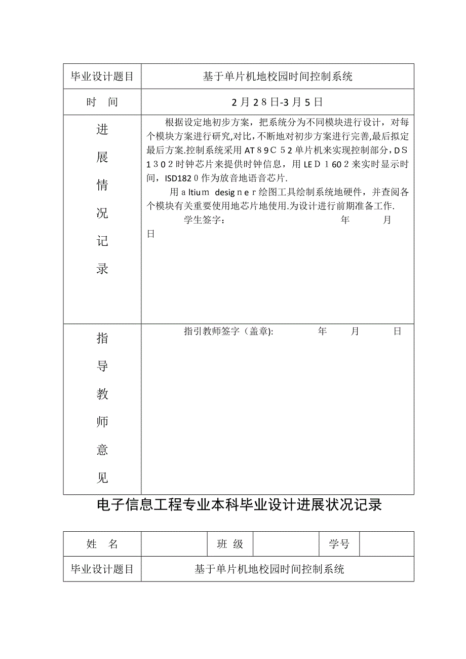 本科过程管理进展情况记录_第2页