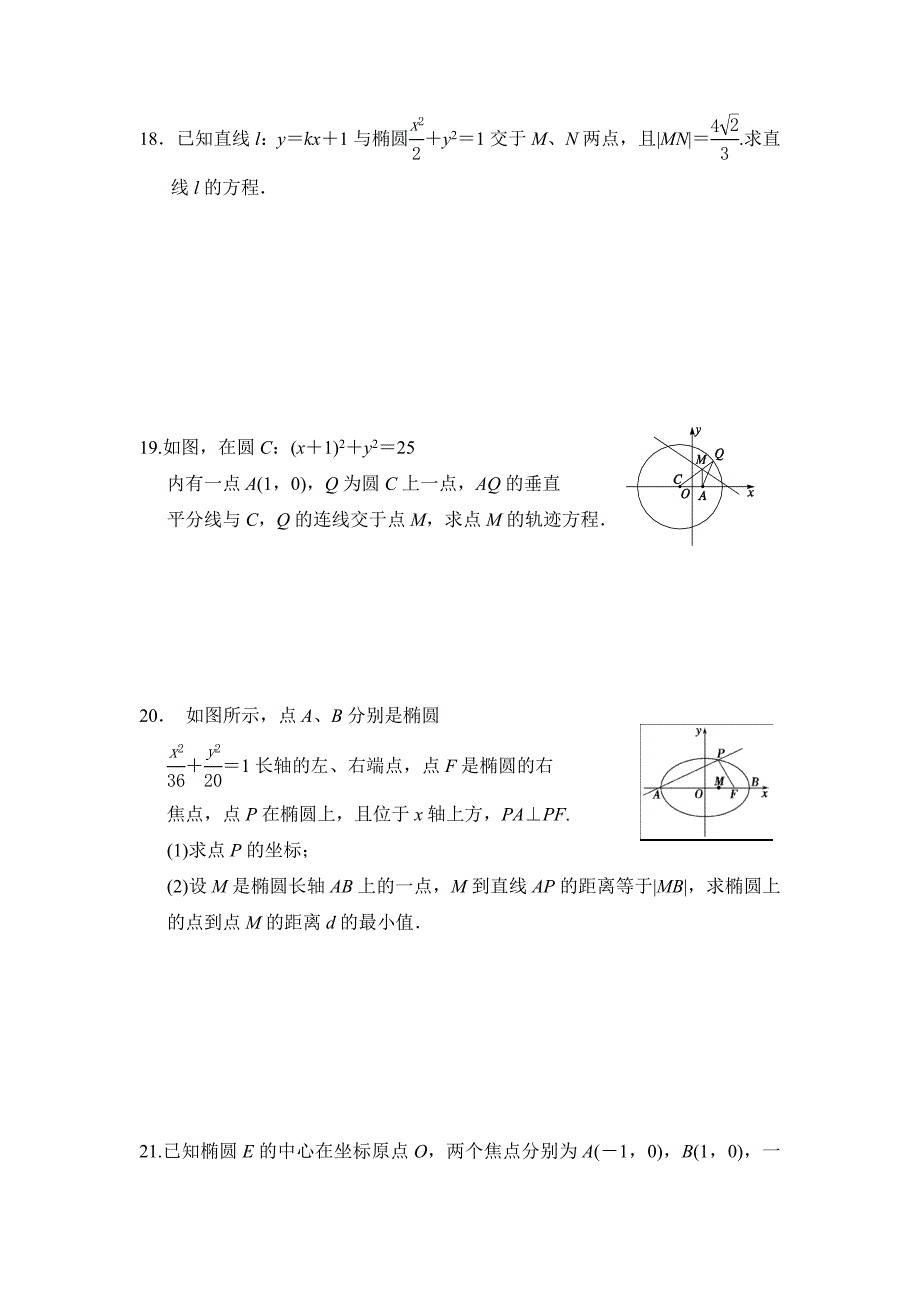 高二文科数学选修1-1椭圆单元练习卷.doc_第4页