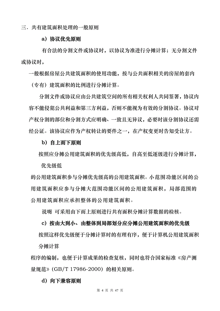 建筑识图房产必看_第4页