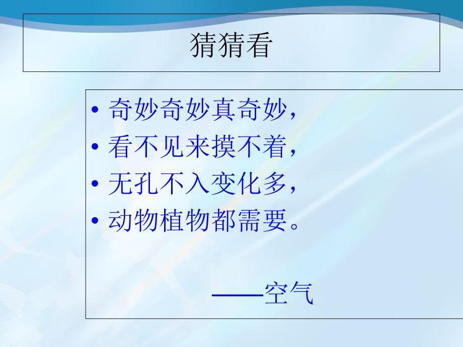 三年级科学教案认识空气课件_第1页