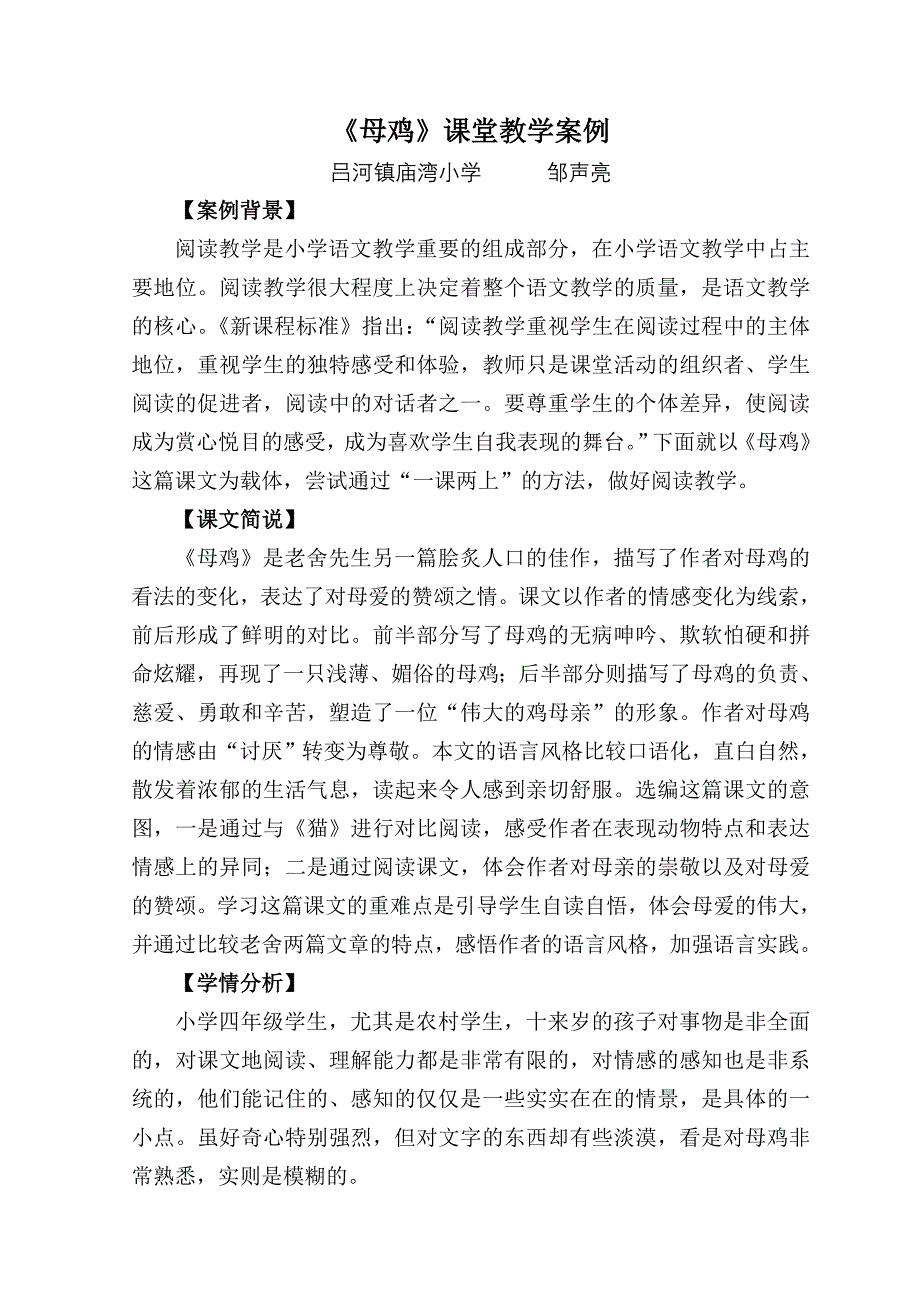 教学案例邹声亮.doc_第1页