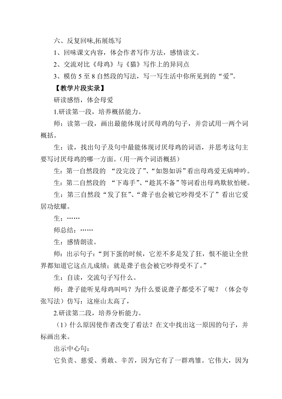 教学案例邹声亮.doc_第4页