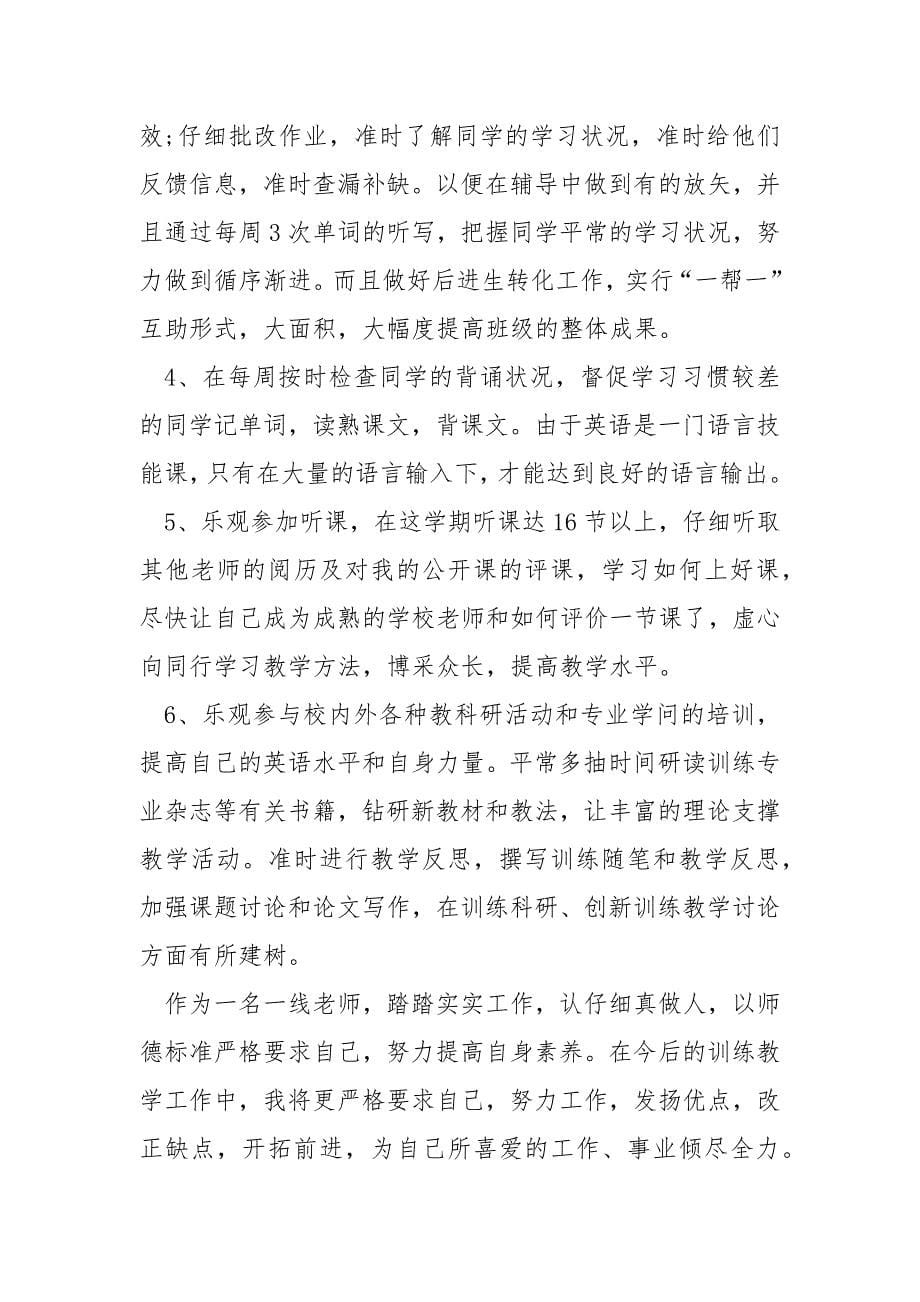 教师轮岗交流工作总结.docx_第5页