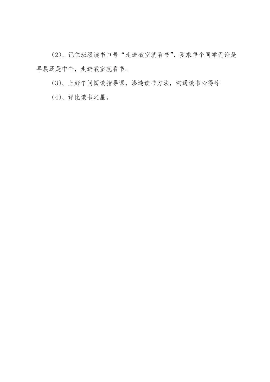 “母亲树”班级活动方案.docx_第5页