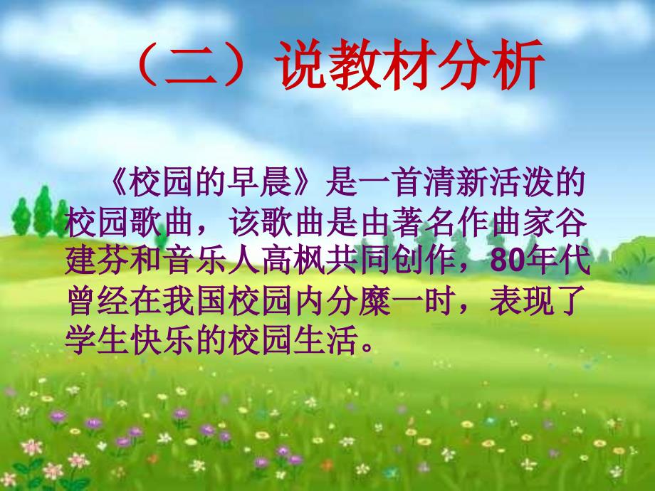 4校园的早晨课件_第2页