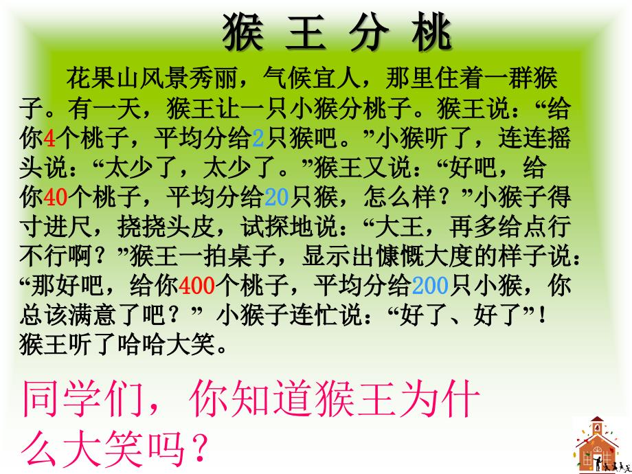 人教版小学数学四年级上册第五单元《商的变化规律》课件_第2页