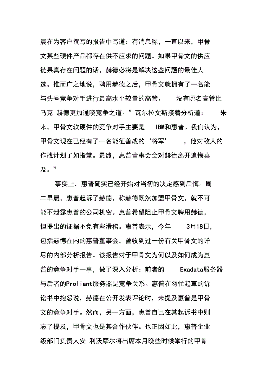 华尔街为何看好惠普前CEO赫德_第2页